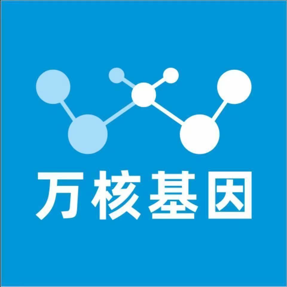 连云港连云万核基因检测咨询中心